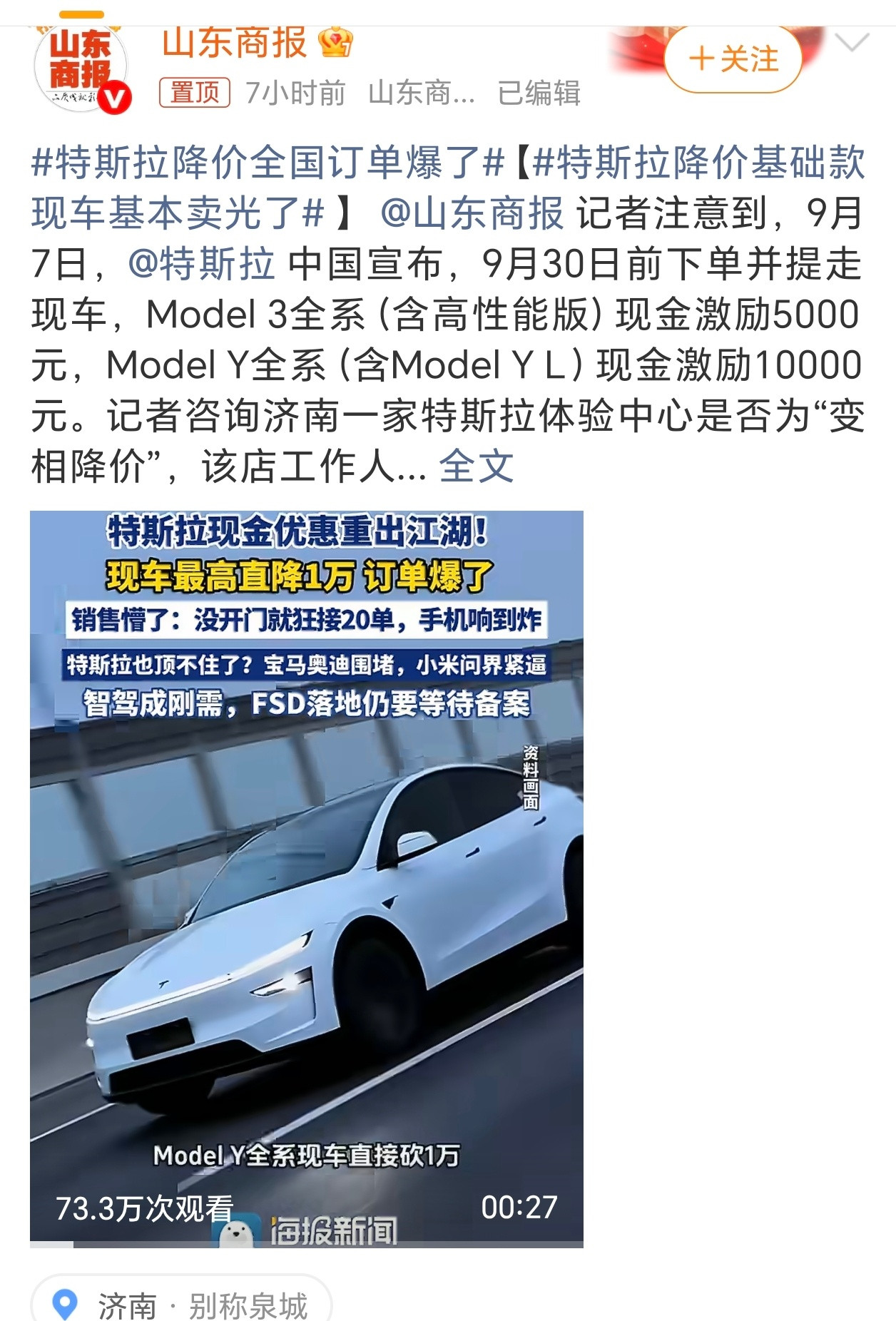 两件事：1️⃣#特斯拉降价全国订单爆了#，model3变相降5000，modelY变相降1万，更夸张
