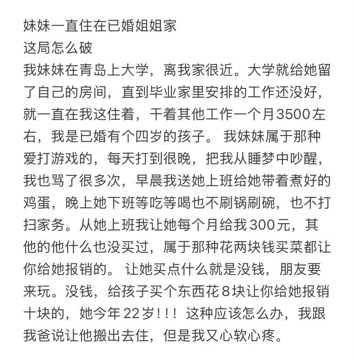 妹妹一直住在已婚姐姐家怎么办？