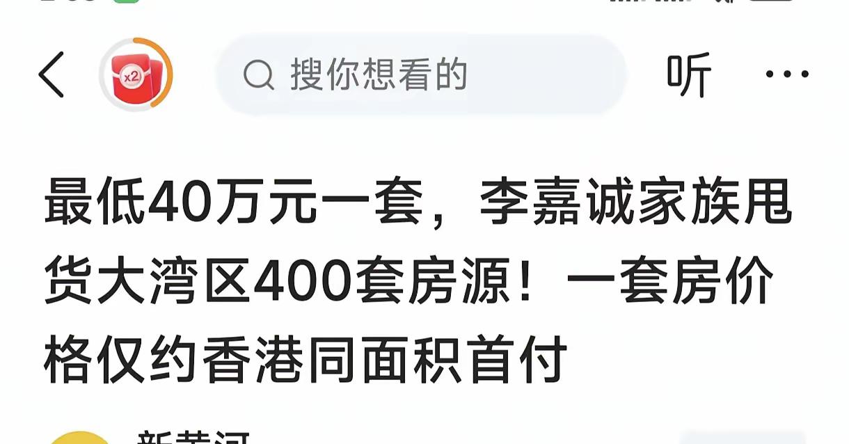 李嘉诚据说清仓香港资产，估计香港这种畸形的房价估计要逐步退出历史舞台了！