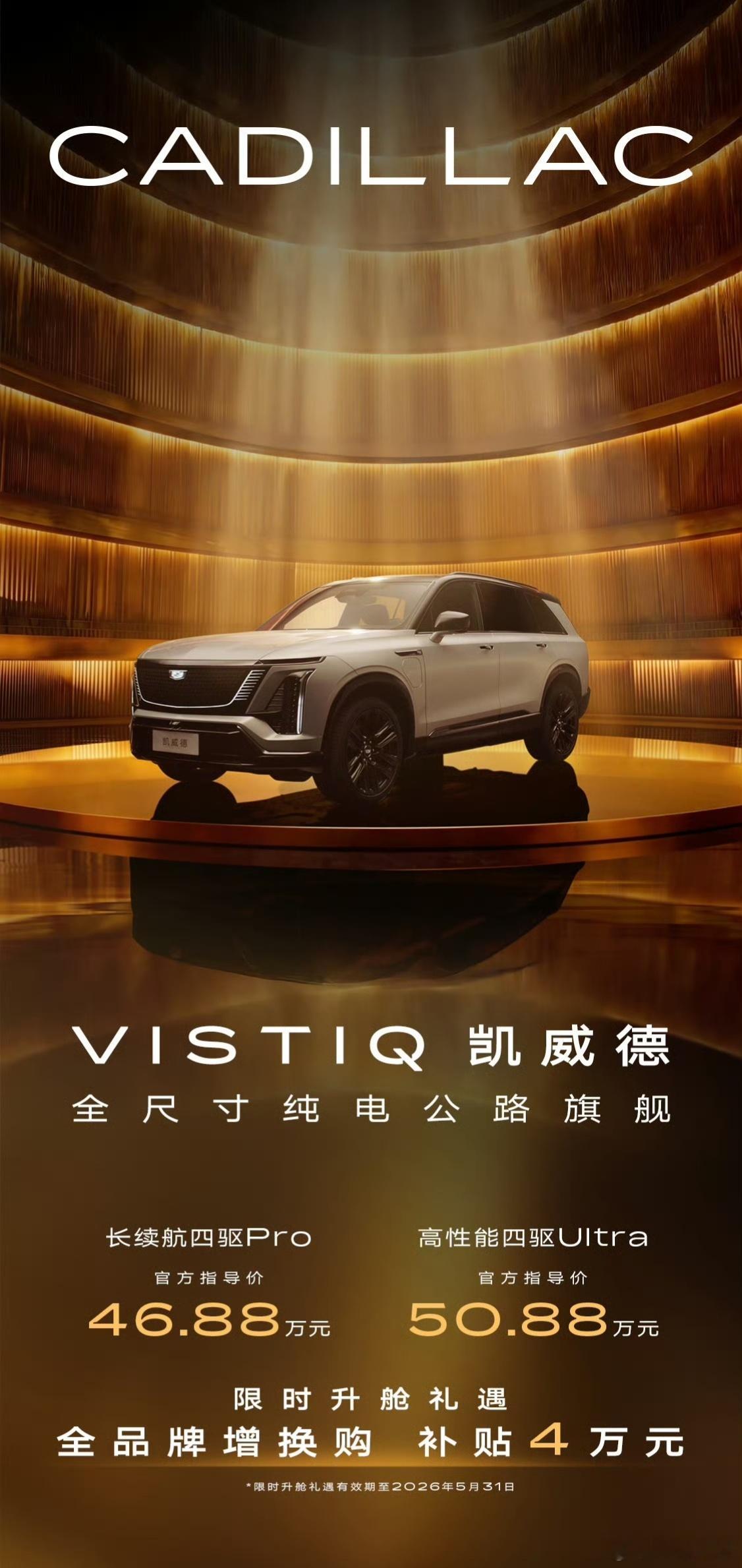 这算是电动凯雷德了吧，好看是真的好看，配置也很高，46.88的指导价应该也是全球