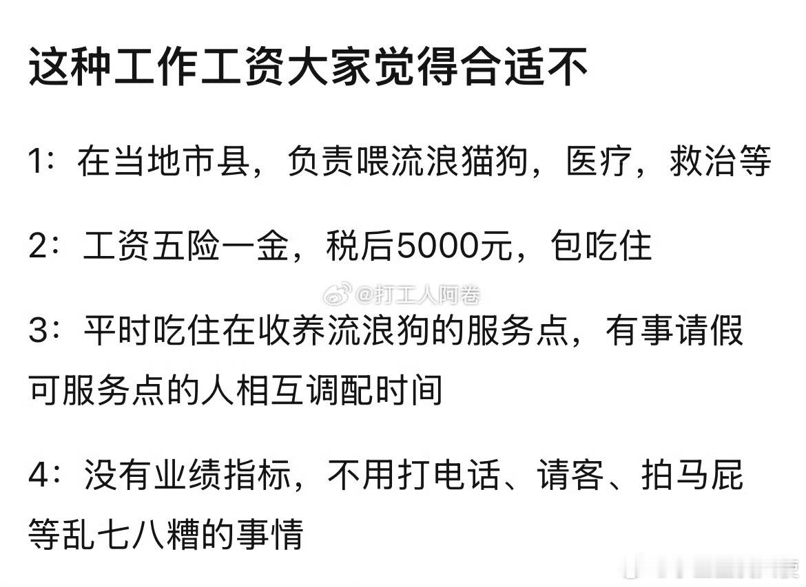 这种工作工资大家觉得合适吗​​​​