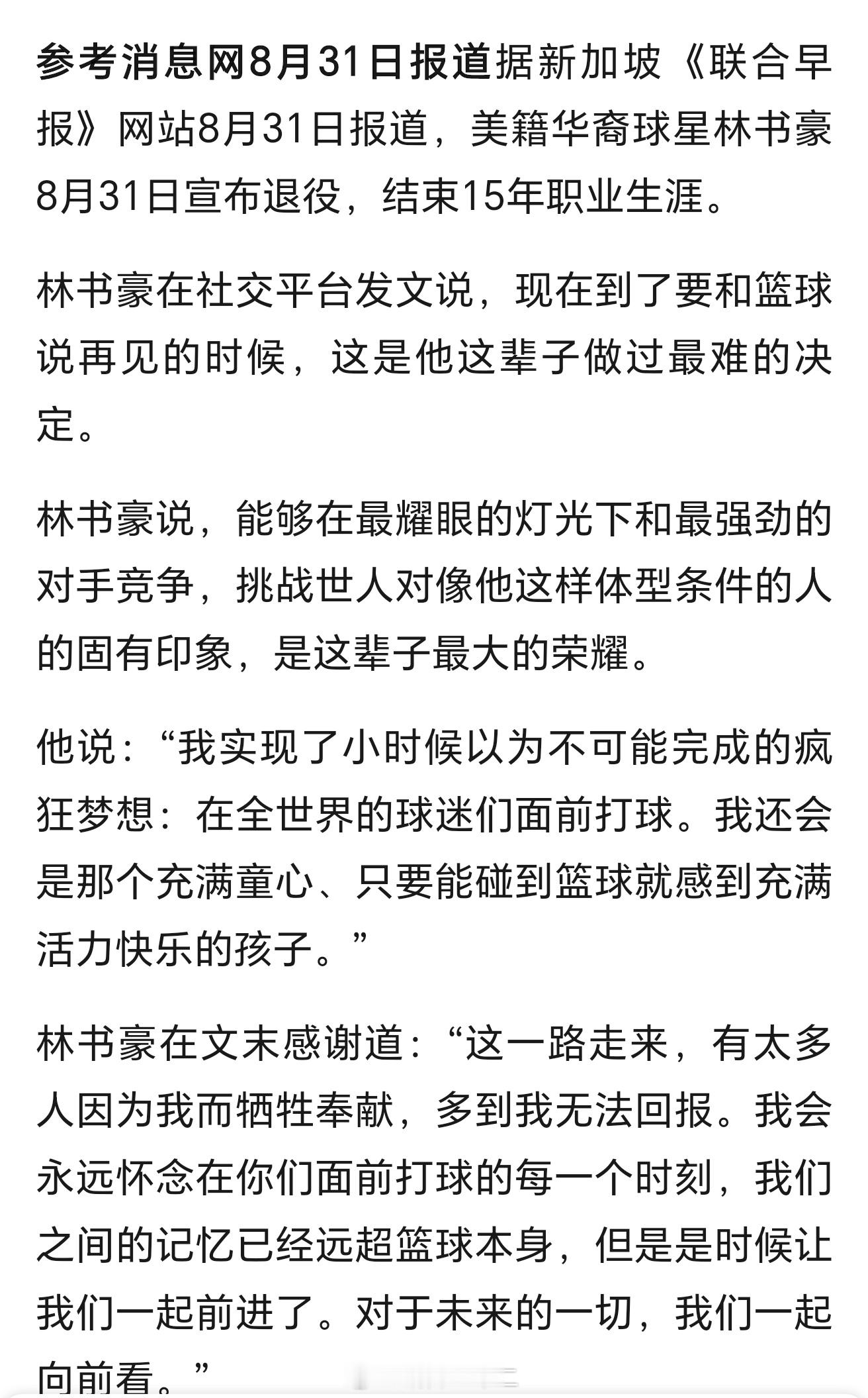 1、林书豪在篮球上的成就，最大的意义，在于证明了黄种人在篮球上也可以打出来最顶级
