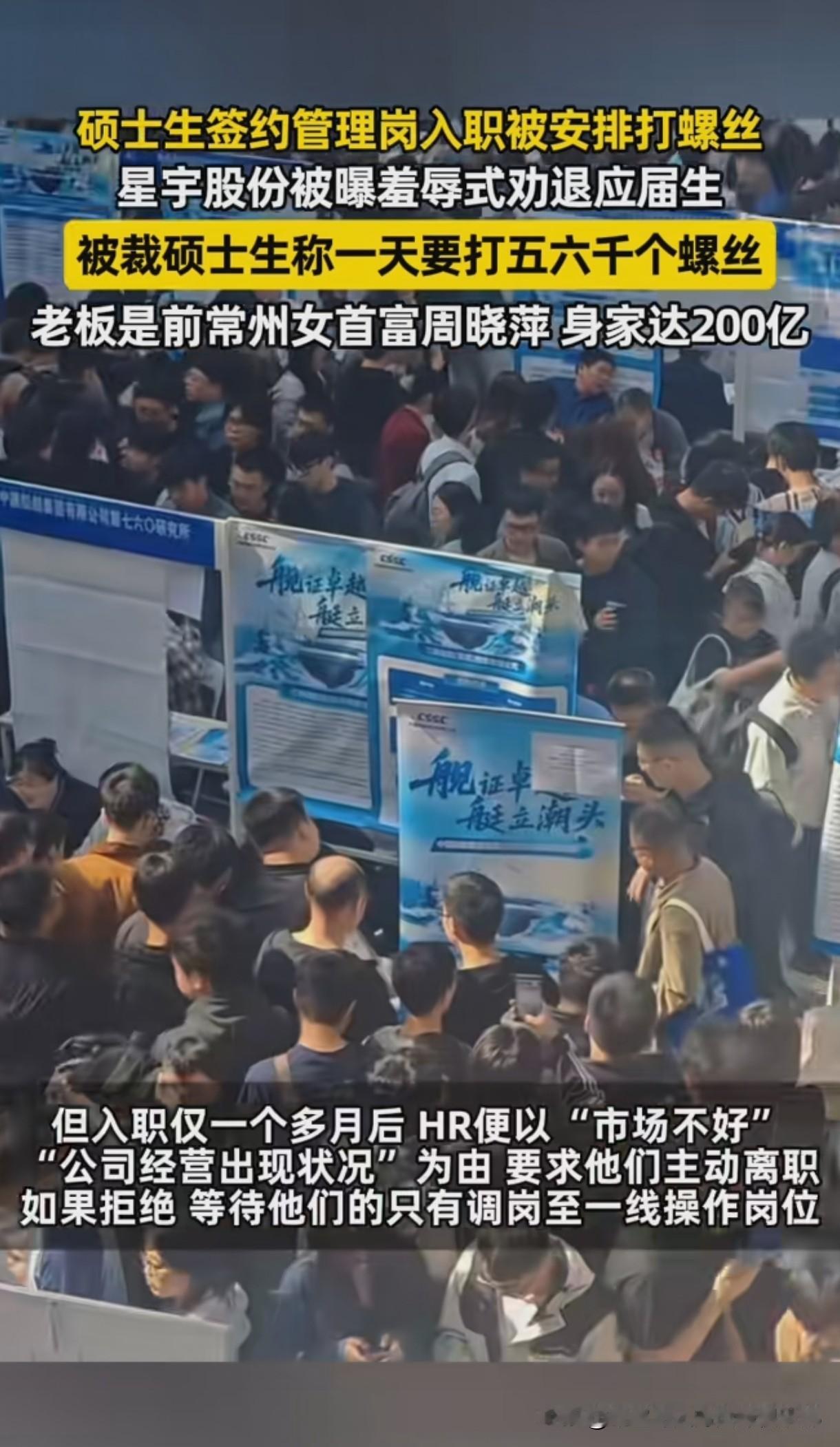 拿着硕士文凭进车间，入职一个多月被逼着“主动离职”或去流水线“打螺丝”，这职场还