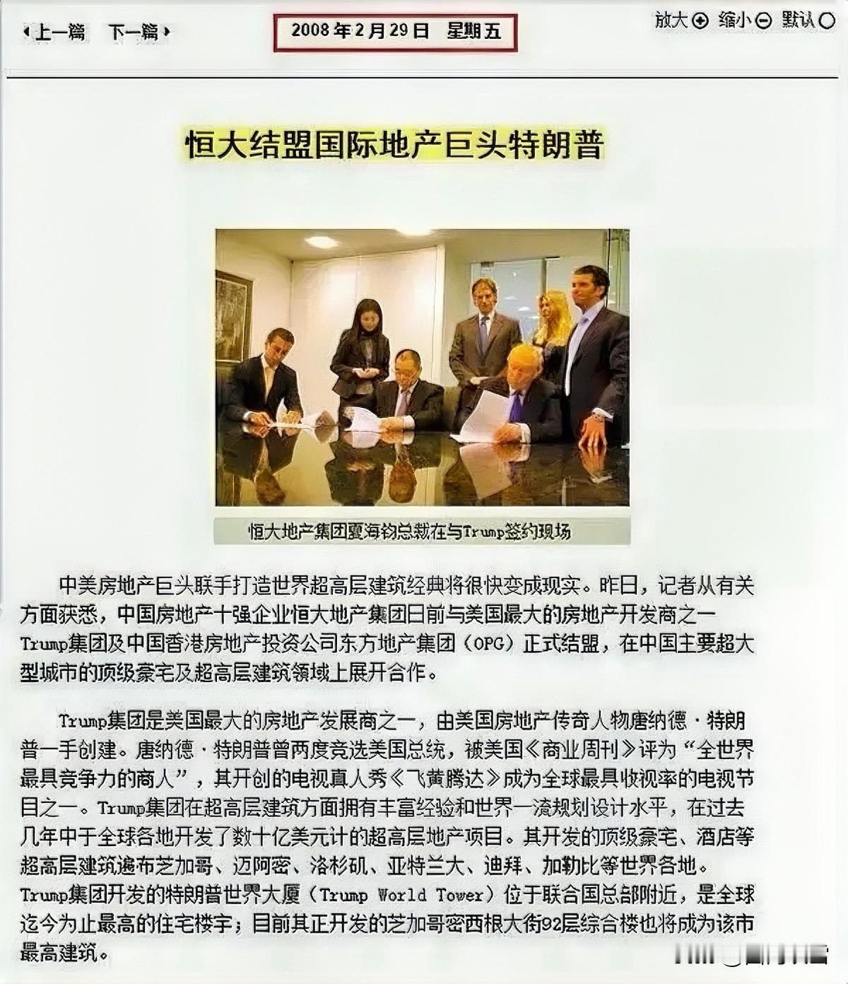 2008年恒大曾与特朗普合作，当时在地产界是一段真实的历史交集，如今看来，两人命