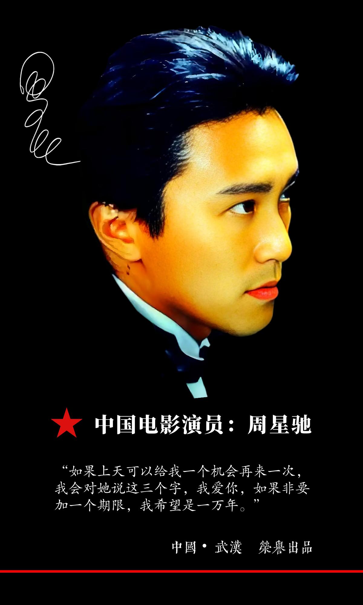 ‌周星驰（StephenChow），1962年6月22日出生于中国🇨🇳香港