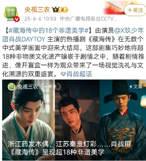 央视三农都在发《藏海传》我是真的想不到，在我的印象里这个频道就是跟各种养殖打交道