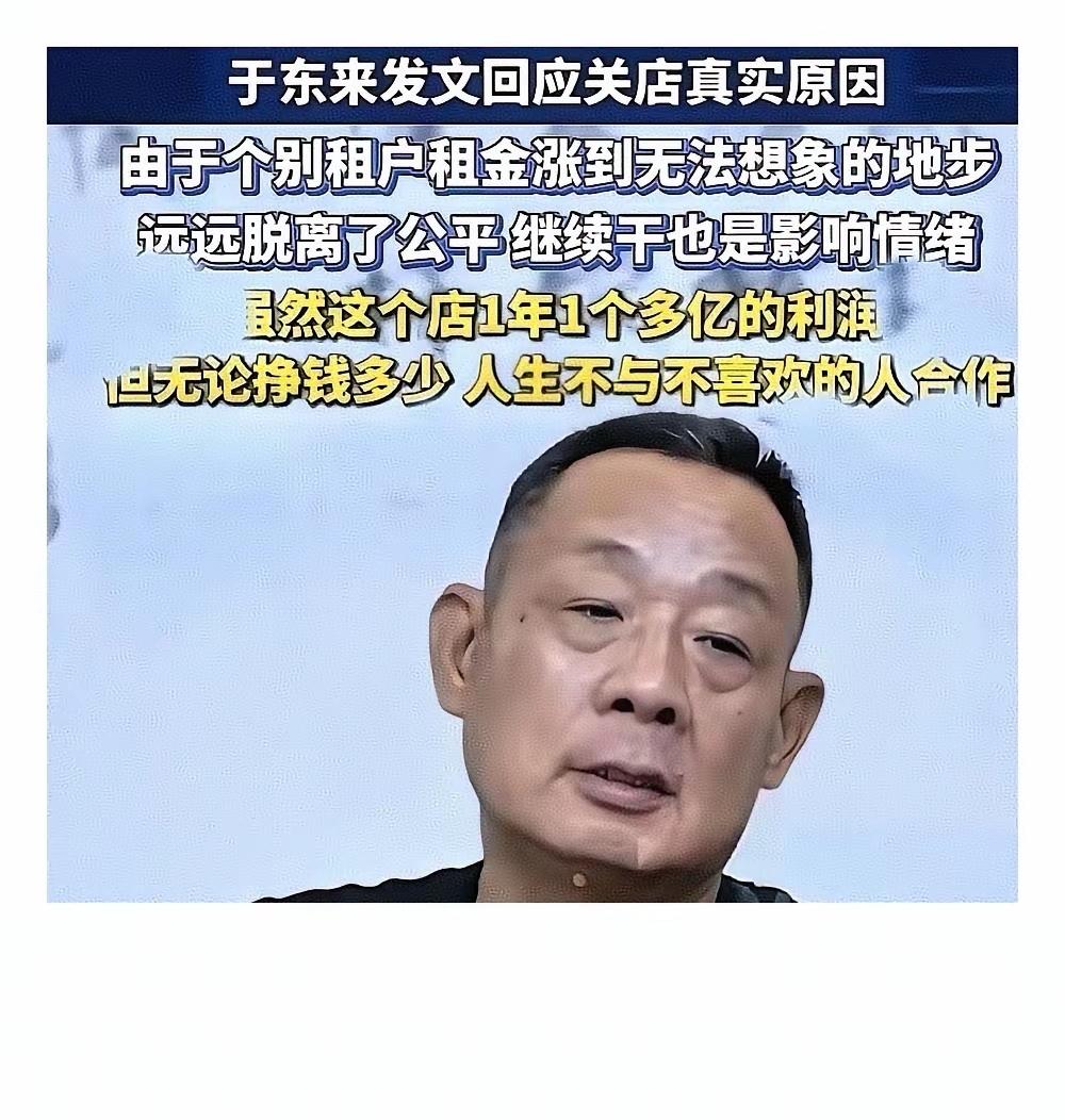人生，不与不喜欢的人合作！这次，支持于东来！不与烂人做生意，巴菲特和芒格都这