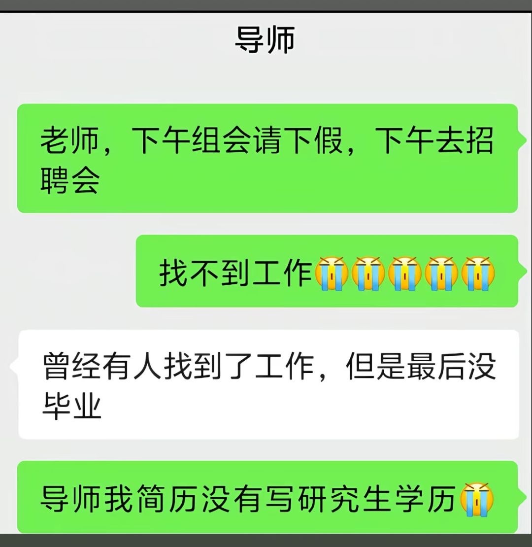 导师我简历没有写研究生。