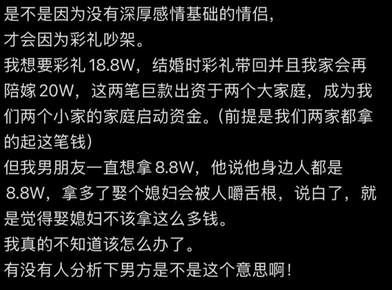 女生盘算得明明白白：彩礼18.8万，婚后带回，自家再陪嫁20万，两笔钱凑