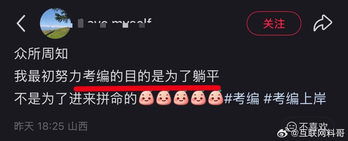 很多人考编的目的是这样的。。。​​​