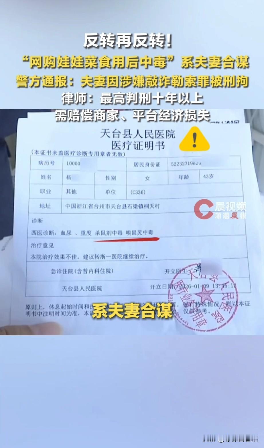 大家还记得前些日子闹得沸沸扬扬的“网购娃娃菜中毒”事件吗？反转再反转！网购