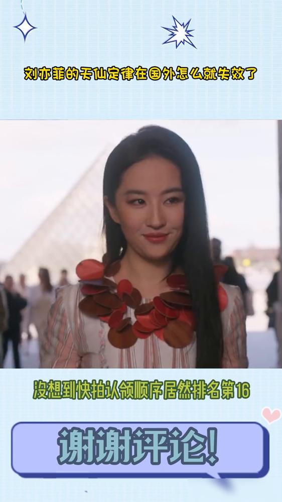 被传LV待遇降级，刘亦菲实则稳坐第一排核心区2026年卢浮宫秋冬秀，她邻座是
