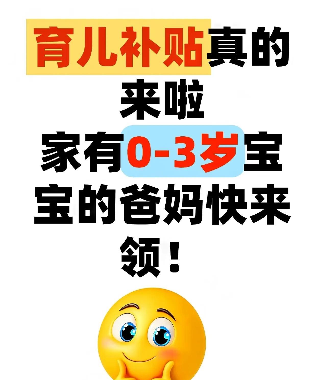 笑不活了，网友的脑洞真是大开。有人问“3岁以下婴幼儿每年补贴3600元，钱从