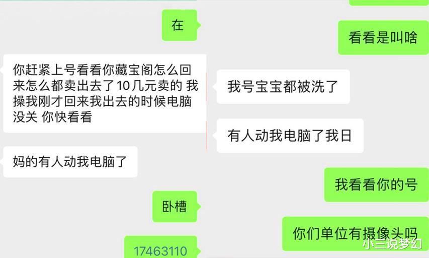 梦幻西游: 让人开号被盗号, CBG东西都卖了十几, 召唤兽被洗没了