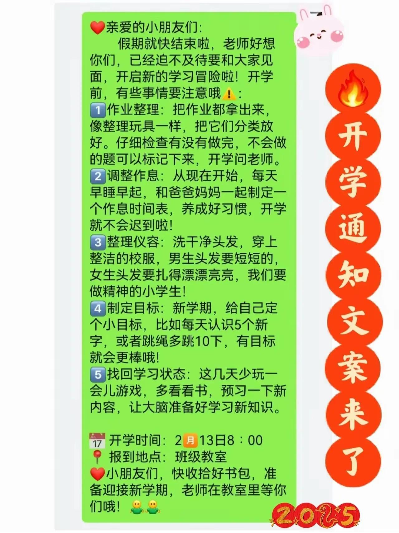 开学通知文案来了！