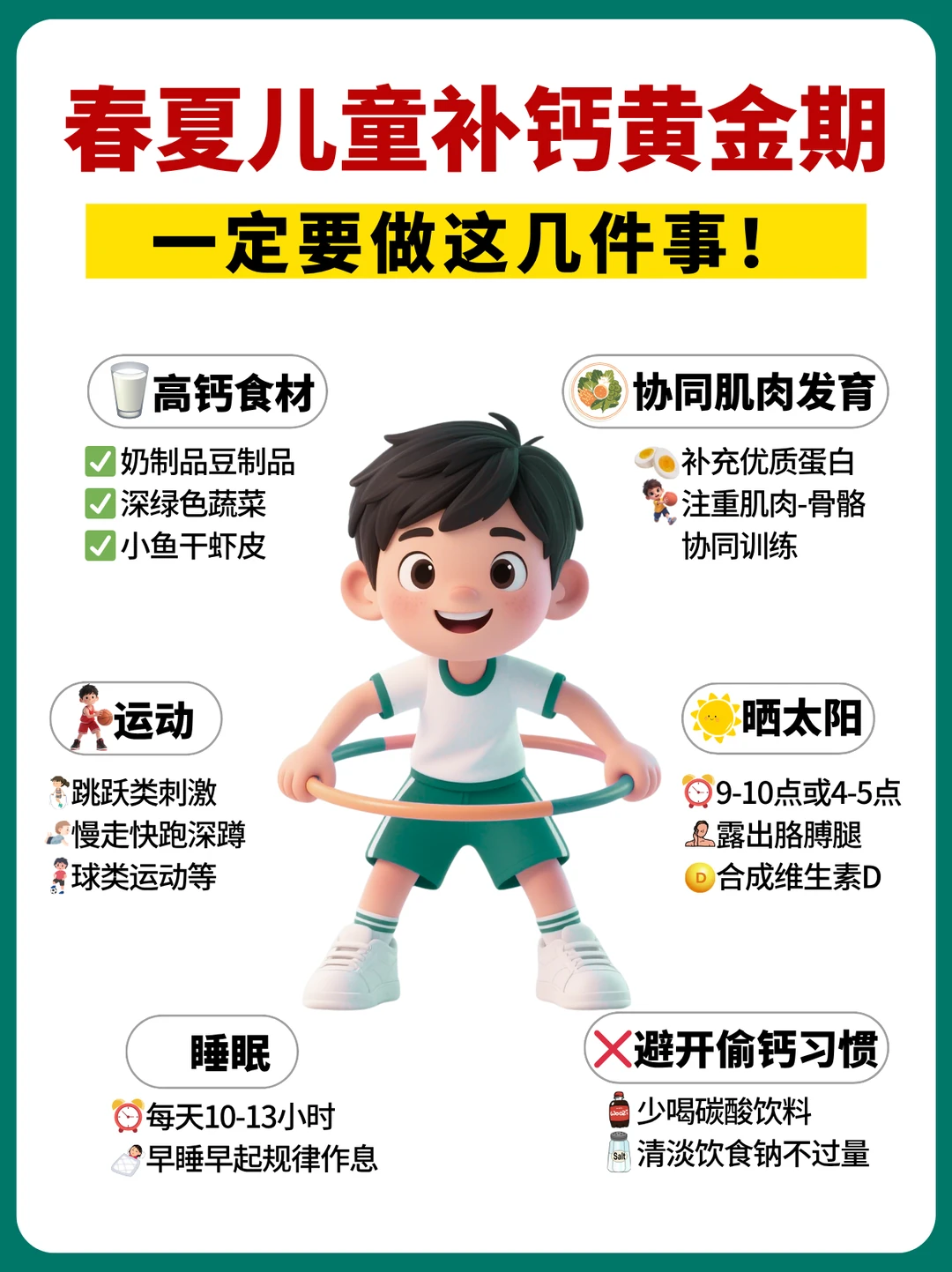 春夏补钙！肌肉骨骼一起补才是事半功倍