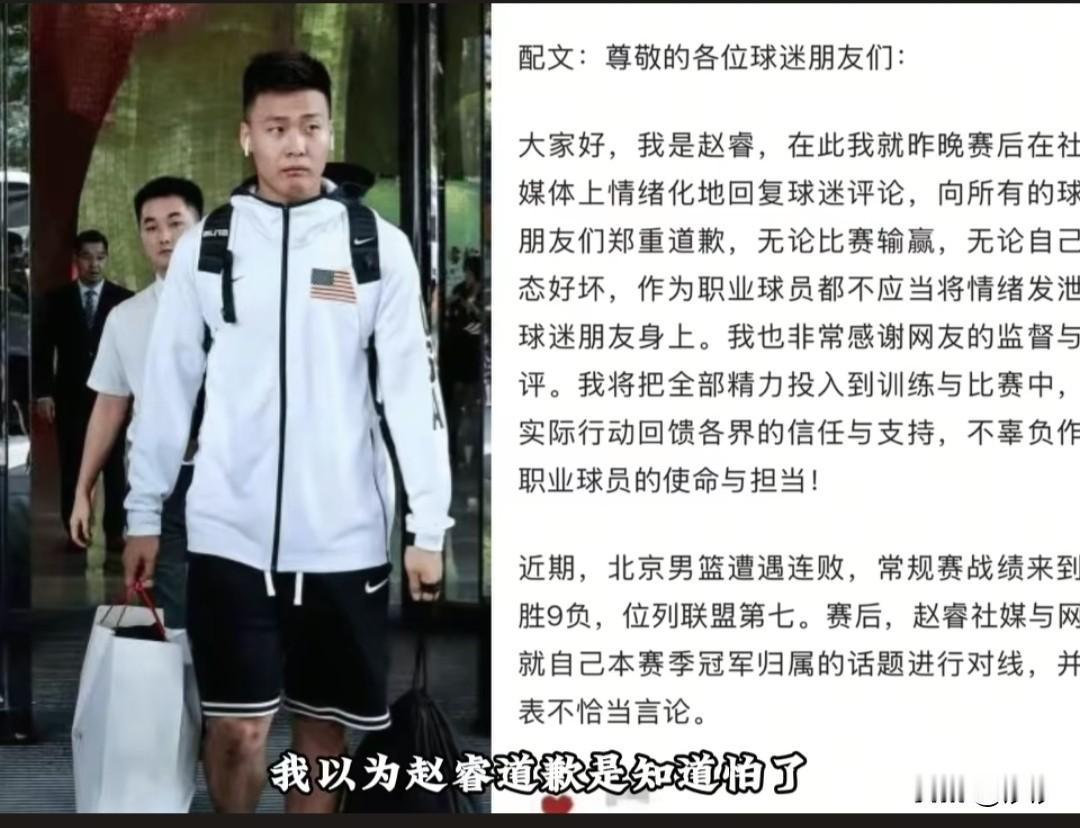 赵睿道歉不是怕了，而是担心自己之后不能参加比赛，赚不到钱了，毕竟这个言论一出！