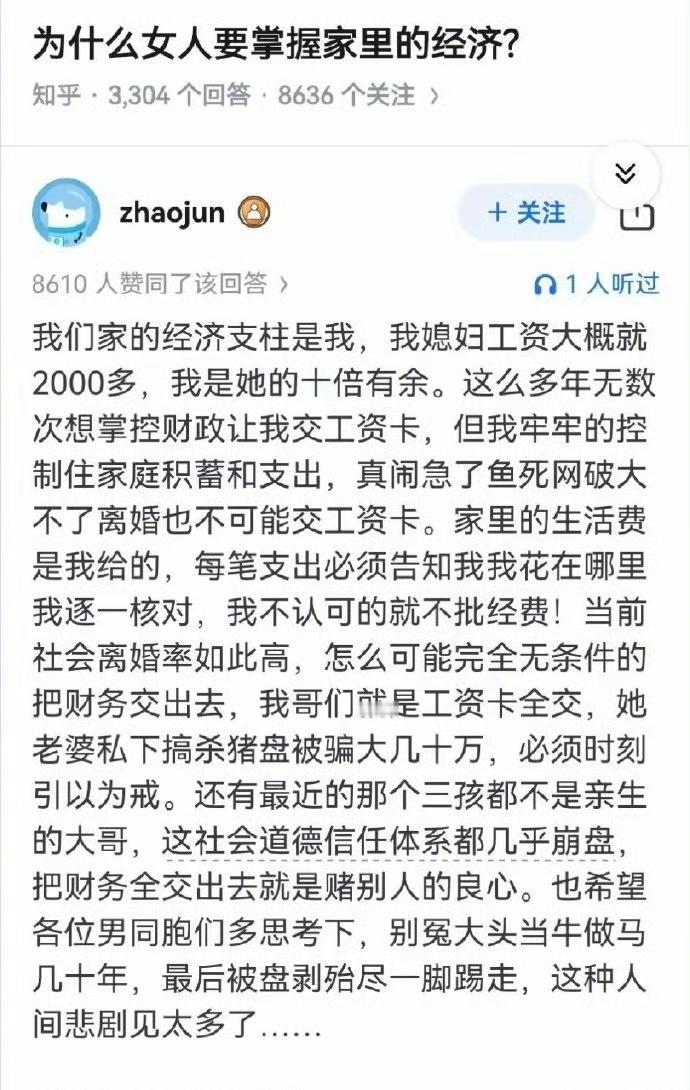 “为什么女人要掌握家里的经济？”​​​