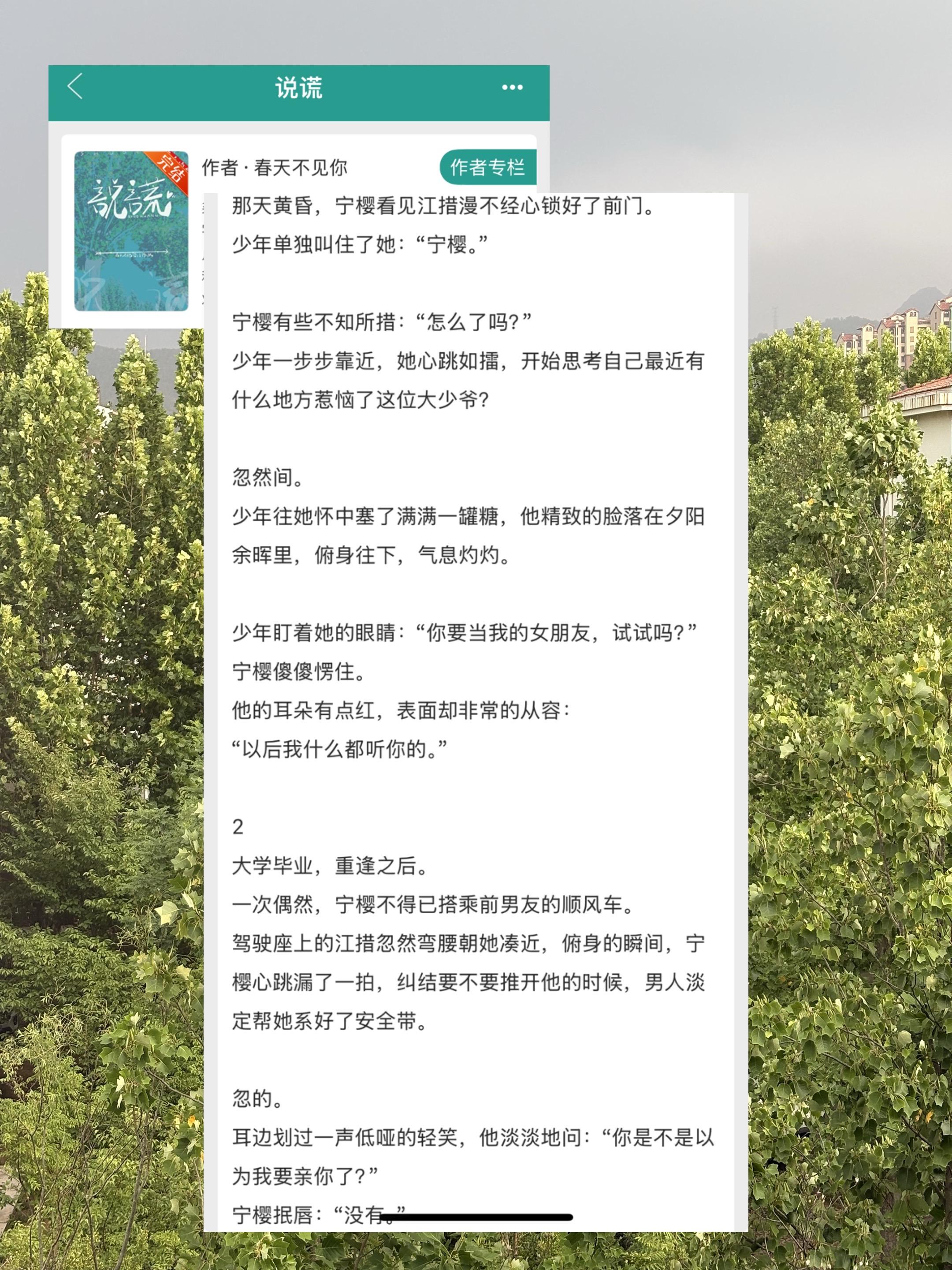 小说 推文超好看小说  小说推荐