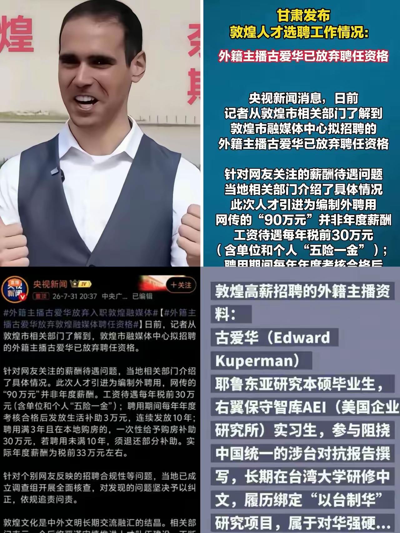 那个敦煌融媒体聘用的美国人古爱华，为什么主动放弃了。​不！他不是放弃聘用了，而