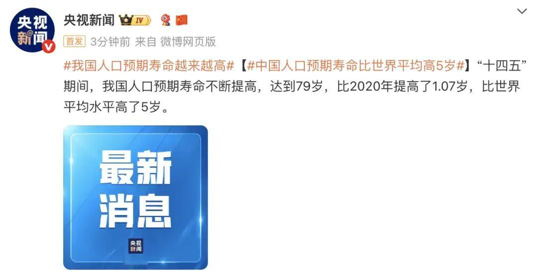 生命长度又提高了，领先世界平均水平了。这事儿估计大家的看法不一。