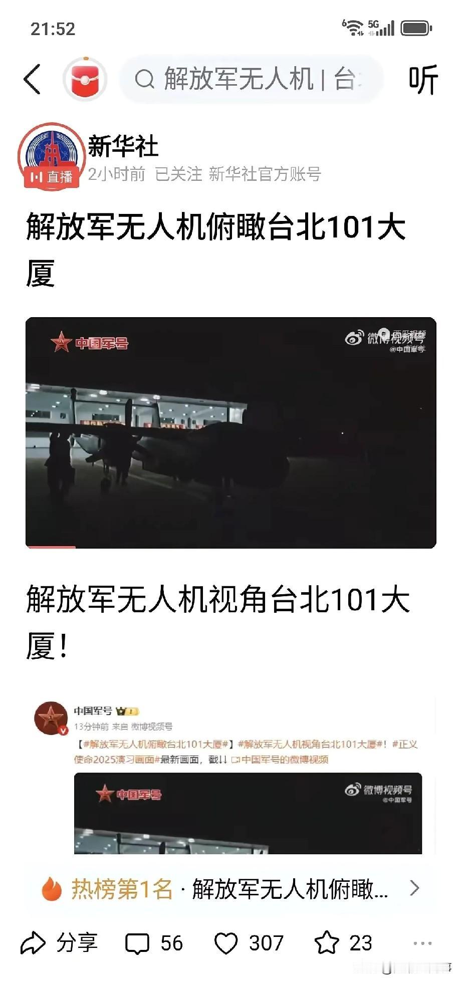 和大家猜的一样演着演着，要见证历史了！综合目前种种消息，台湾省应该很快要被收