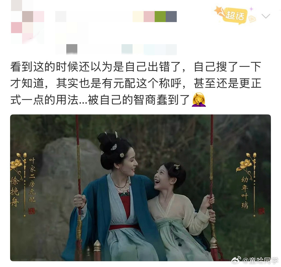 莫离字幕第一个妻子是元配不是原配观众化身细节达人发现字幕亮点，纠正了大众对字词用