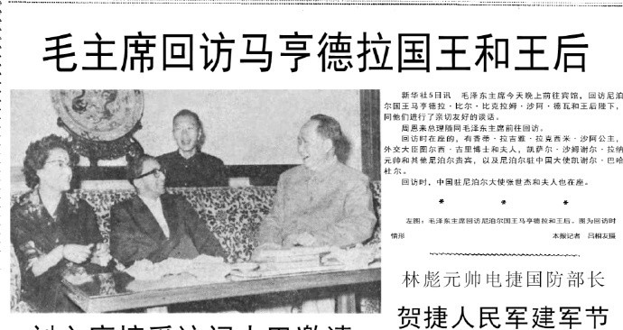 毛年谱1961年10月5日晚上，到钓鱼台迎宾馆回访尼泊尔国王马亨德拉