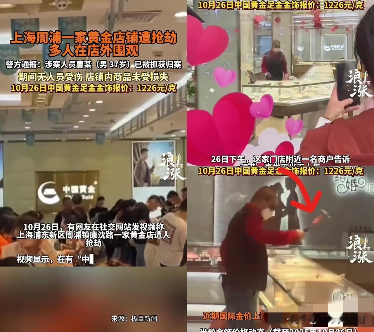 上海这起金店抢劫，看完我鼻子酸了！10月26日上午，上海周浦一家东方大国黄