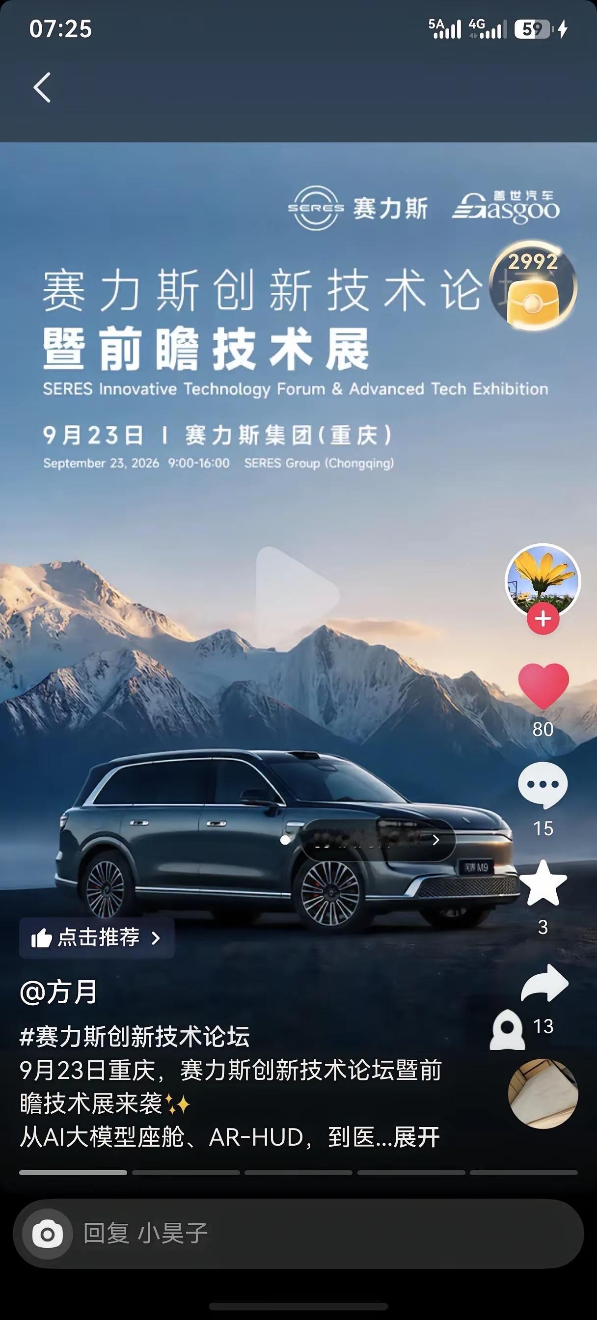 都不好看赛力斯？这下赛力斯自己要挑大梁了，赛力斯创新技术论坛兼前沿技术展，9