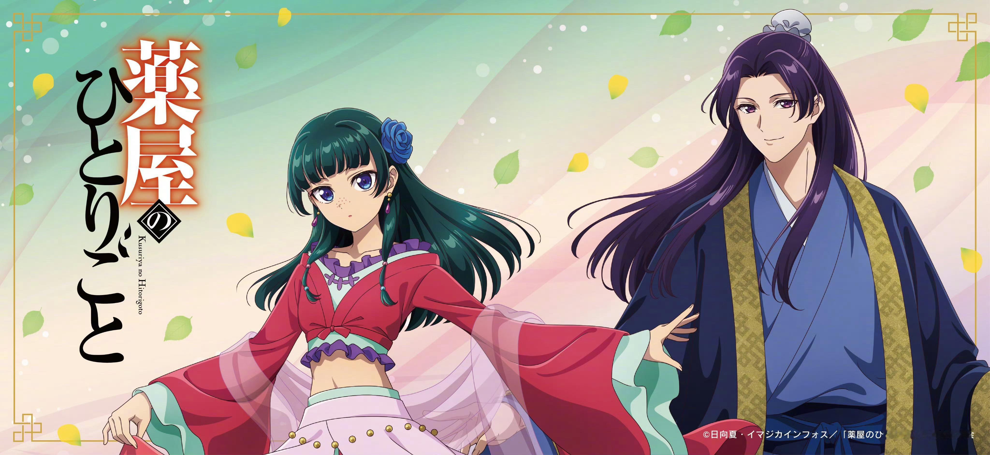 《药屋少女的呢喃》新周边图～