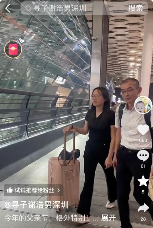 老谢亲自导演了一个与女儿大妹的父亲节，特地去南京见儿子谢浩男！谢爸是那种很执着，