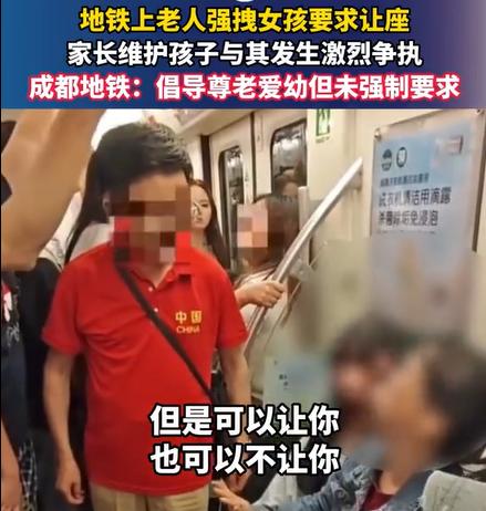 成都地铁一老人强拽女孩让出爱心座，母亲护女动手反击：这不是互殴！成都地铁爱心