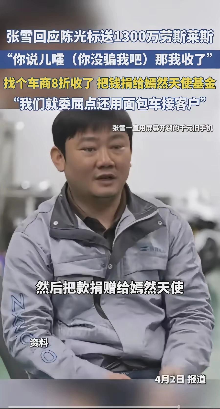 张雪有点飘了！陈光标完全是一片好心，张雪这样做狠狠打了他的脸。道不同不相为谋