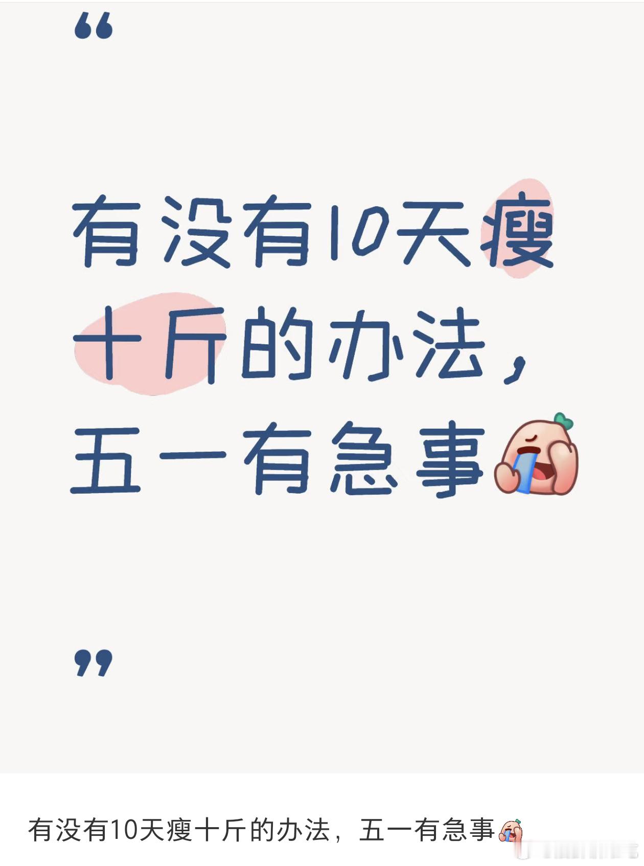 哪怕已经刷到过好几次这种回答，但还是会被笑到，确实是最有效的解决办法