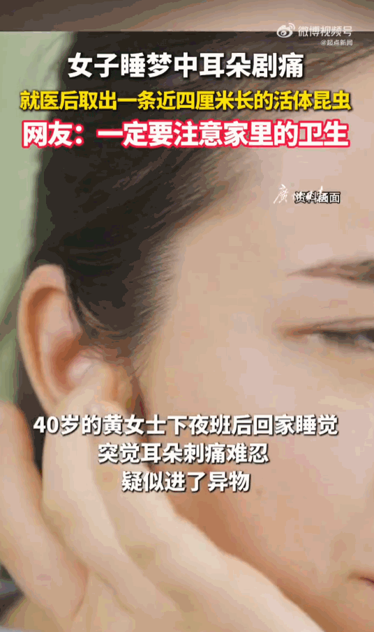 想想就后怕！福建厦门，一女子半夜正睡得香喷喷呢，耳朵里突然传来一阵扎心抓肝的剧痛