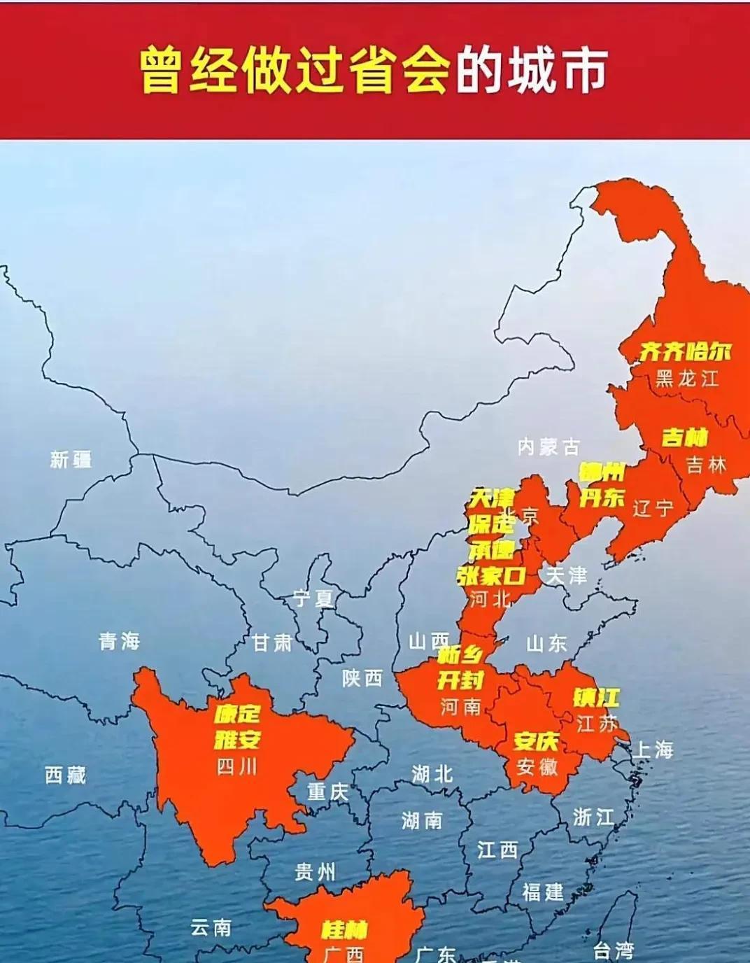 这些城市，曾经是一省的省会（首府）城市，现在有的城市在省内连前五都排不上了！