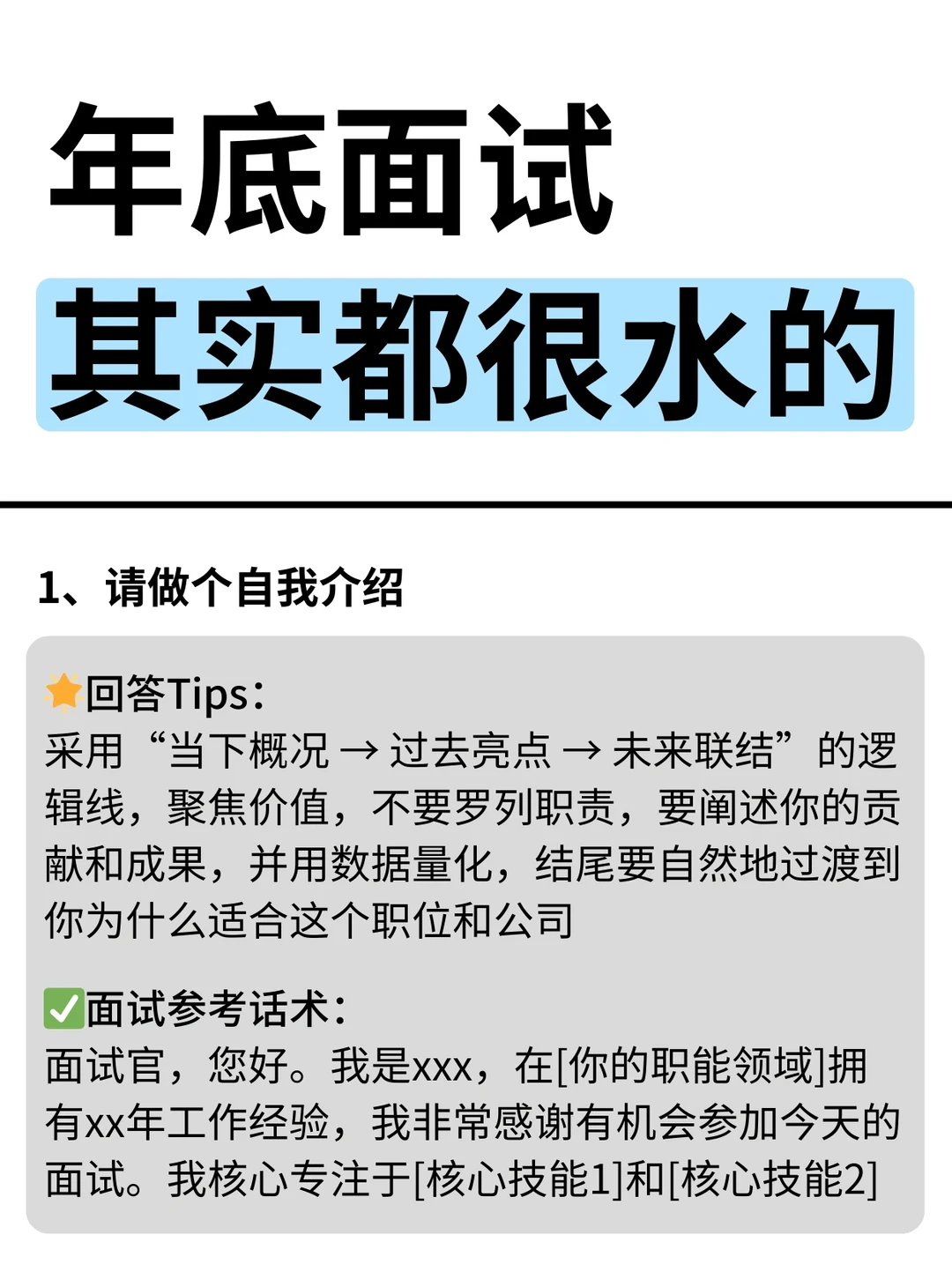 年底面试，其实都很水的