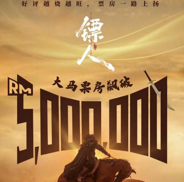 辟谣电话打爆了，《镖人》电影创纪录是假的。但刀马已经提着横刀站在了片场，这是真