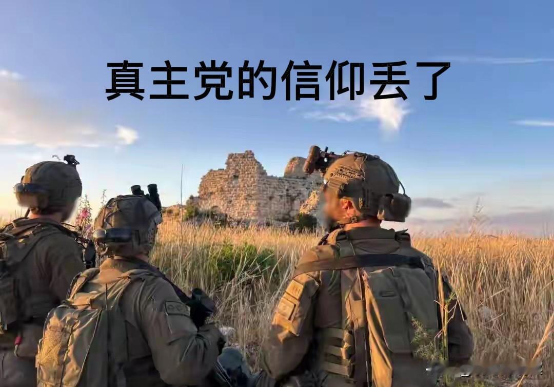 特郎普不要瞎嚷嚷，让以色列消灭真主党。以色列占领了博福特古堡，那是