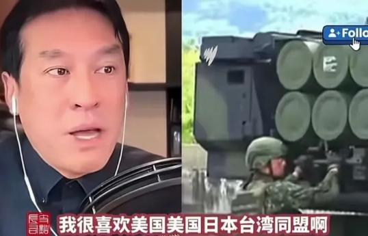 中国台湾媒体人黄暐瀚表示，我喜欢美国、日本和台湾同盟，他愿意台湾军购，我不要中国