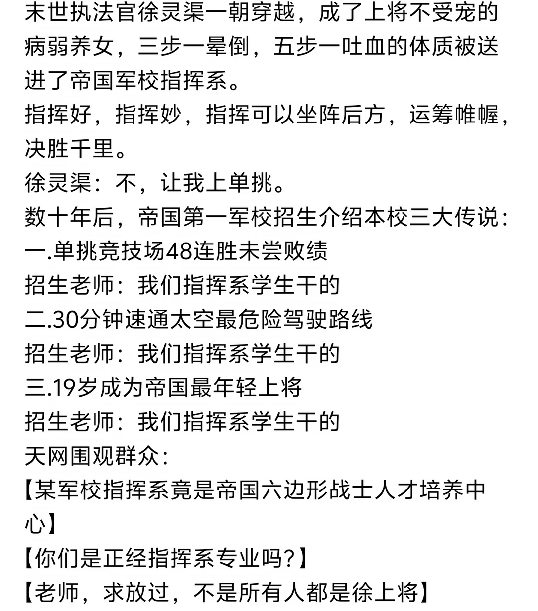 《抱歉，我们指挥官她是六边形战士》小说