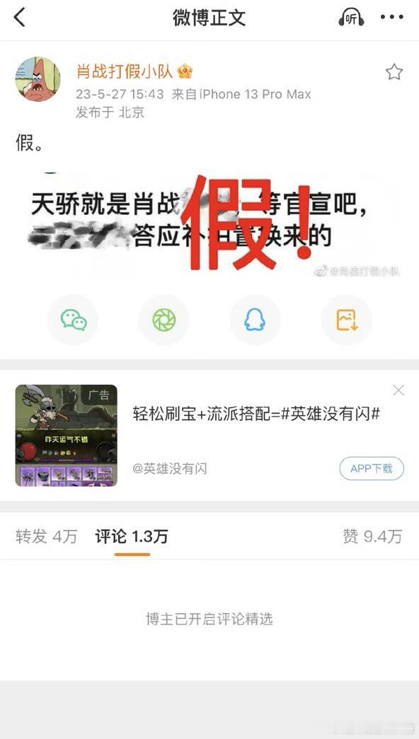 翻肖战打假小队微博意外发现⬇️​​​