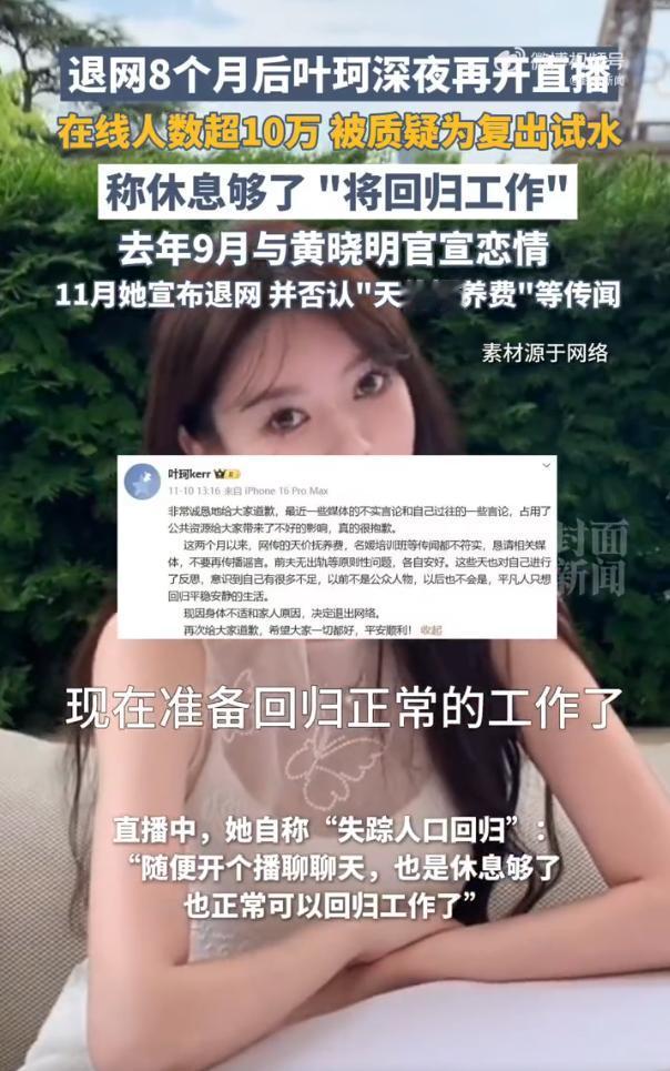 叶珂曾在直播中直白地表示，她跟黄晓明是因为很现实的原因不得不分开。叶珂还表示