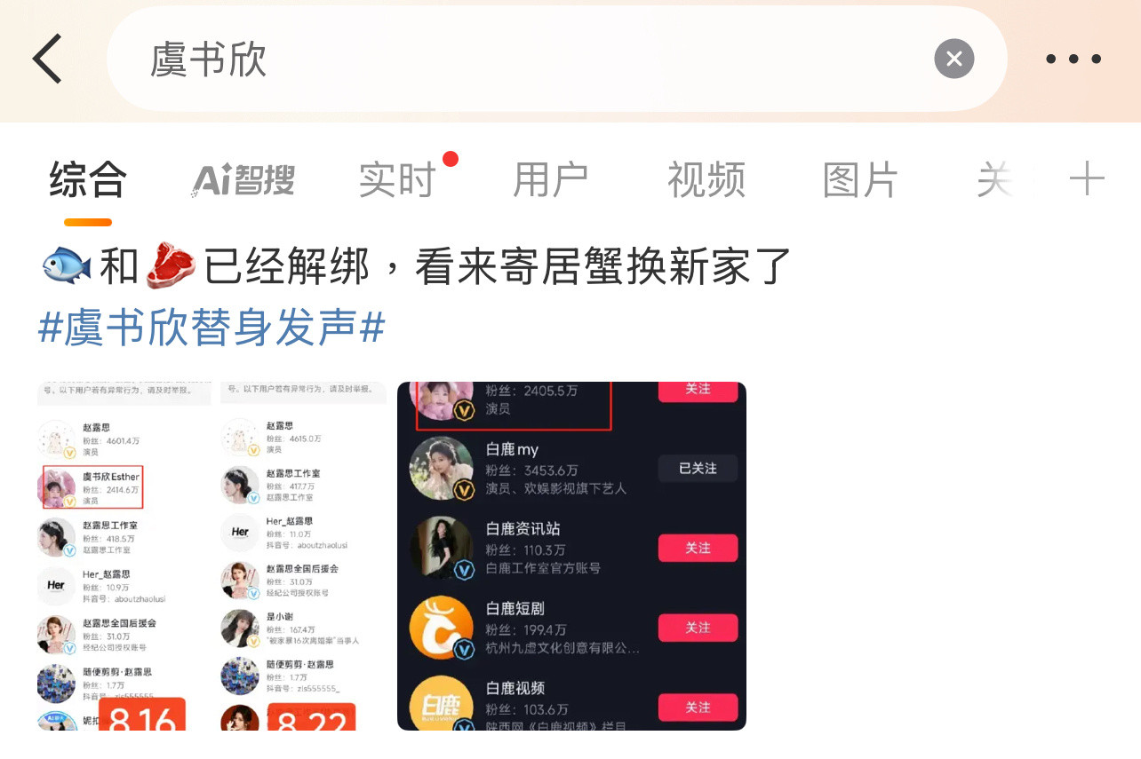虞书欣和赵露思咋了？虞书欣​​​