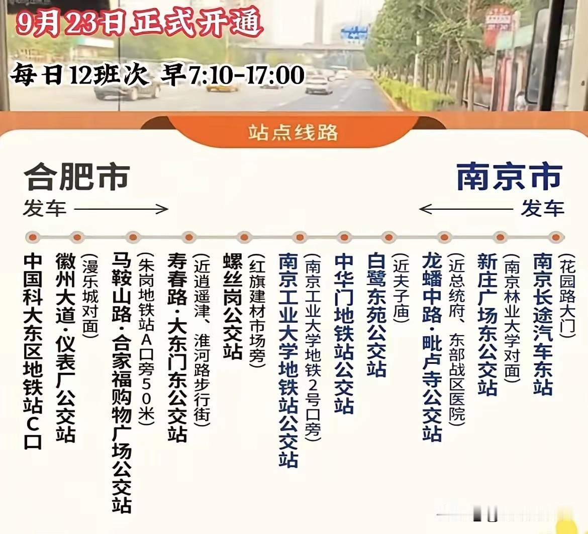 听说合肥到南京的公交车明天，9月23号就要开通了，乖乖，这个消息，也不知道是合肥