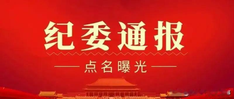 🚨德宏州1名干部接受审查调查！最近德宏州干部审查调查的事儿引起不少关注。德