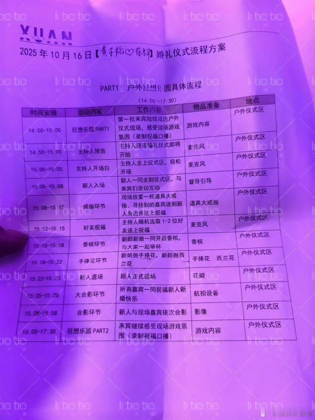 黄子韬徐艺洋婚礼流程黄子韬徐艺洋明天婚礼流程黄子韬徐艺洋明天婚礼流程都出来了[
