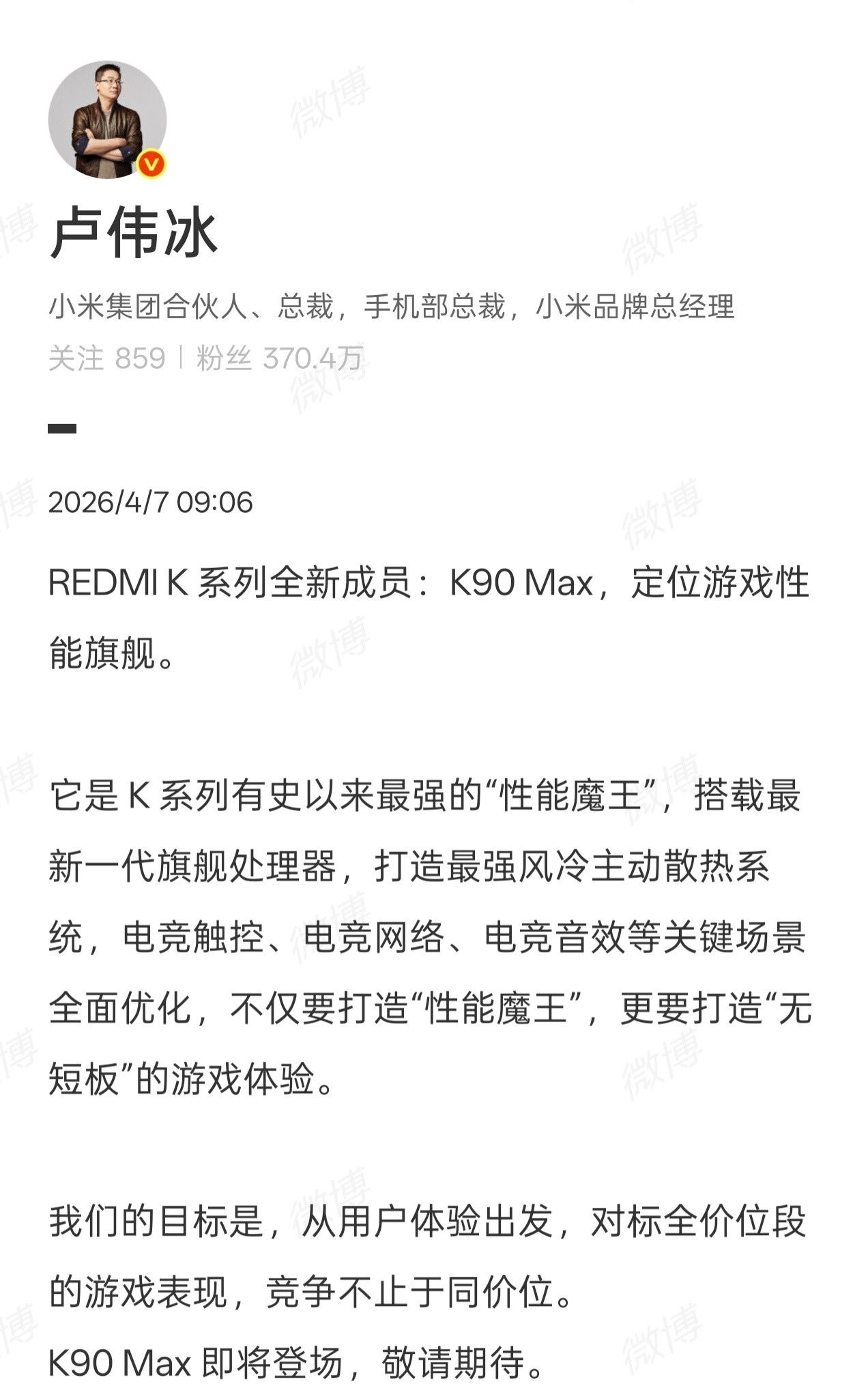 卢总今天官宣了REDMI性能家族的全新成员：REDMIK90Max。这是