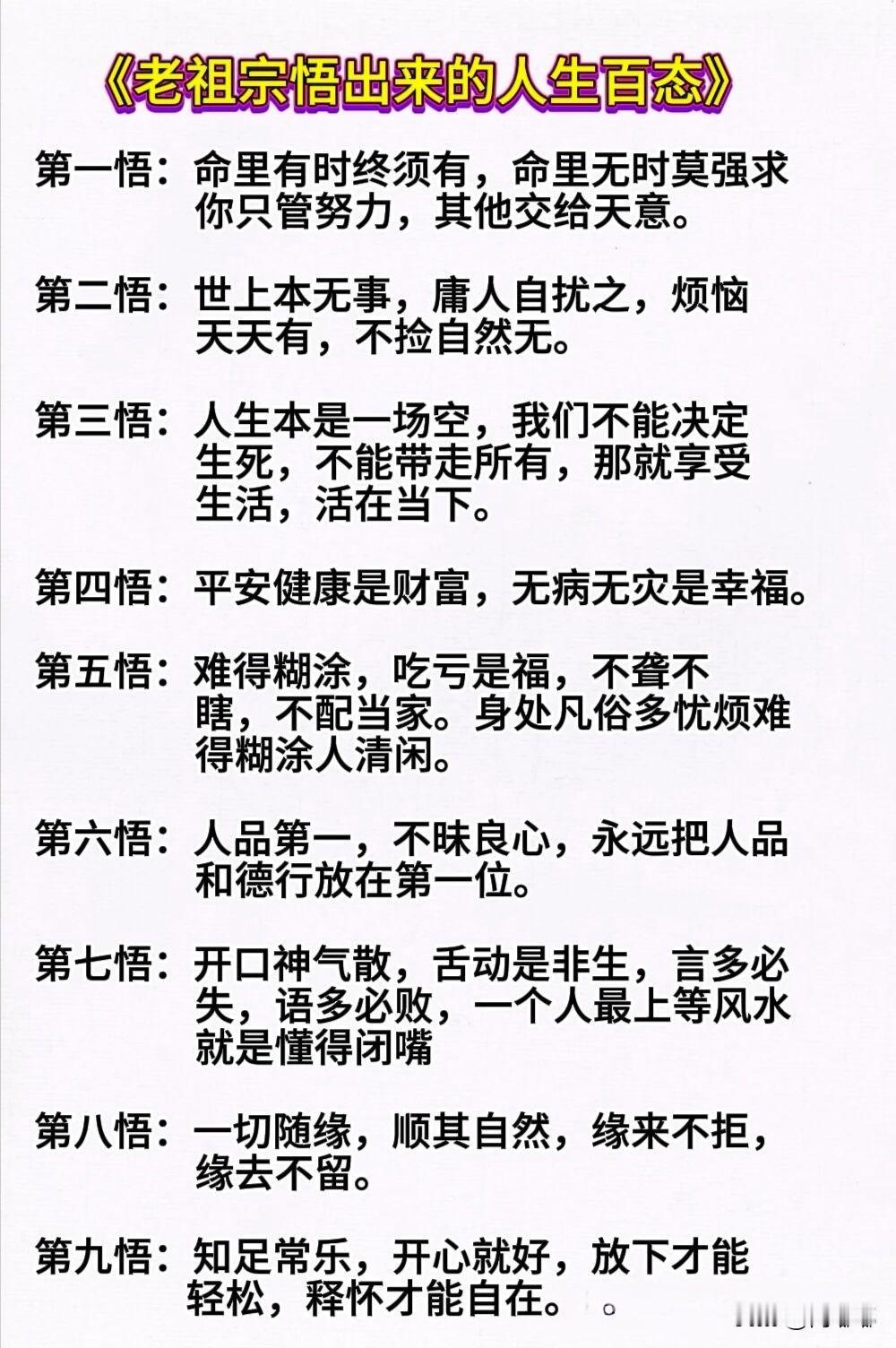 老祖宗悟出来的人生百态。[祈祷]人活一辈子，最后活明白的，就是人情世故。老祖